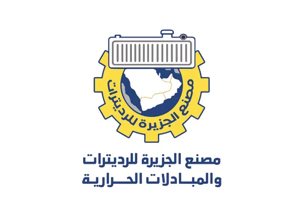 مصصنع الجزيرة للرديترات والمبادلات الحرارية